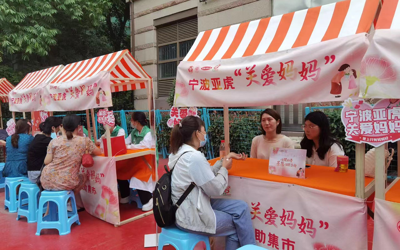 哈密宁波亚虎“关爱妈妈”